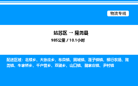 姑苏区到隆尧县物流专线