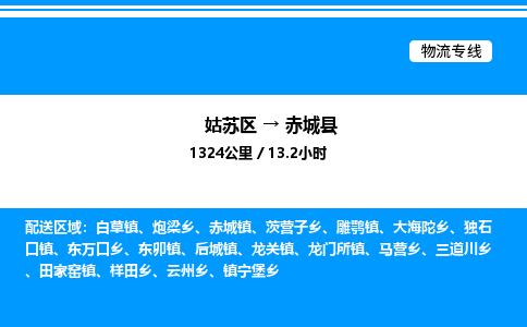 姑苏区到赤城县物流专线