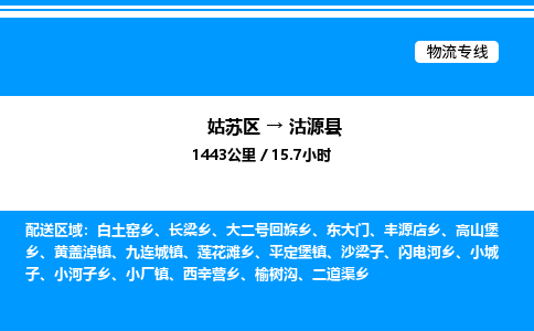 姑苏区到沽源县物流专线