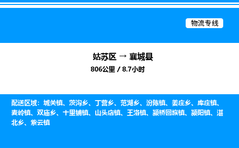 姑苏区到襄城县物流专线