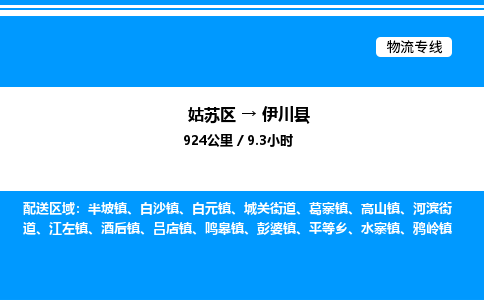 姑苏区到宜川县物流专线