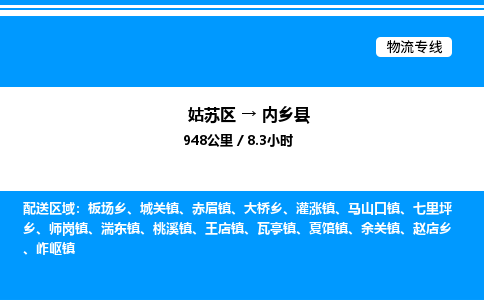 姑苏区到内乡县物流专线