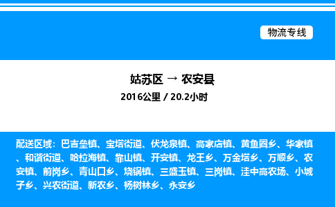 姑苏区到农安县物流专线