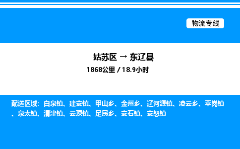 姑苏区到东辽县物流专线