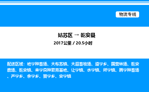 姑苏区到乾安县物流专线