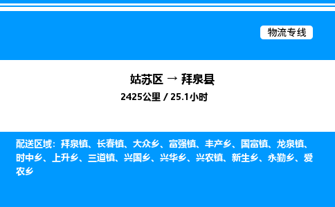 姑苏区到拜泉县物流专线