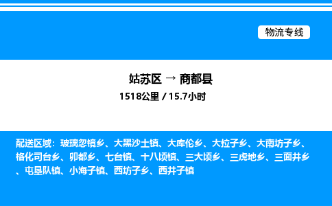 姑苏区到商都县物流专线