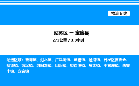 姑苏区到宝应县物流专线