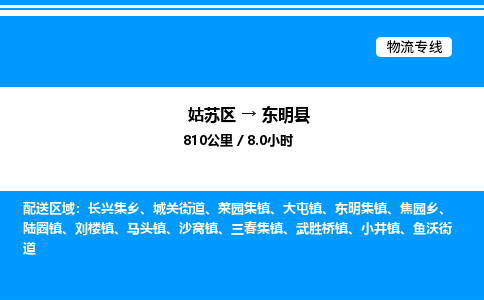 姑苏区到东明县物流专线