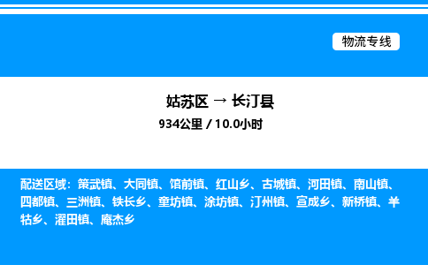 姑苏区到长汀县物流专线