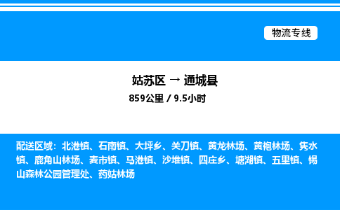 姑苏区到通城县物流专线