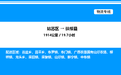 姑苏区到扶绥县物流专线