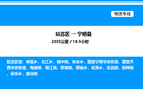 姑苏区到宁明县物流专线