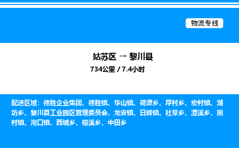 姑苏区到黎川县物流专线