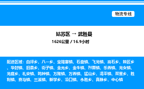 姑苏区到武胜县物流专线