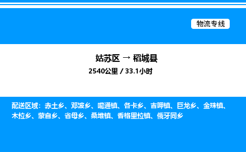 姑苏区到稻城县物流专线