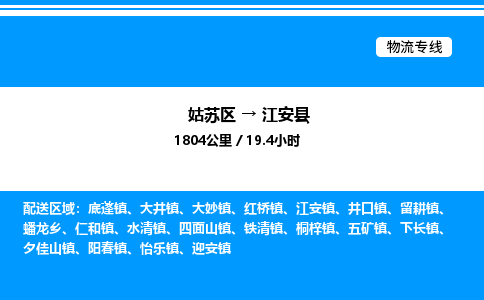 姑苏区到江安县物流专线