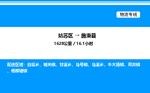 姑苏区到施秉县物流专线