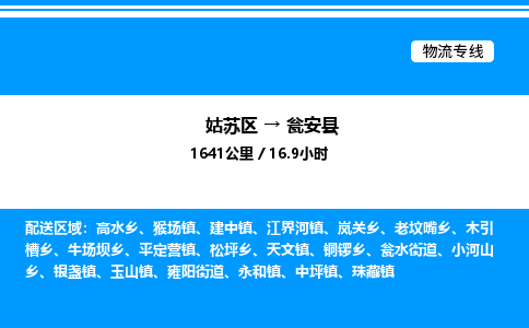 姑苏区到瓮安县物流专线