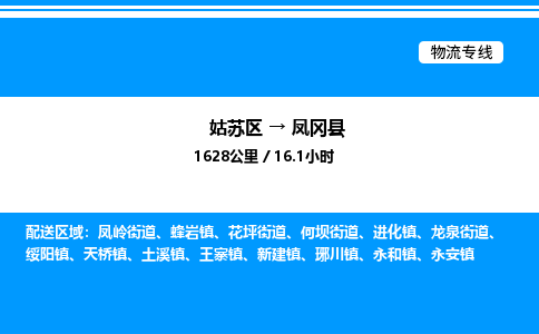 姑苏区到凤冈县物流专线