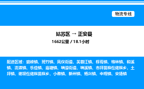 姑苏区到正安县物流专线