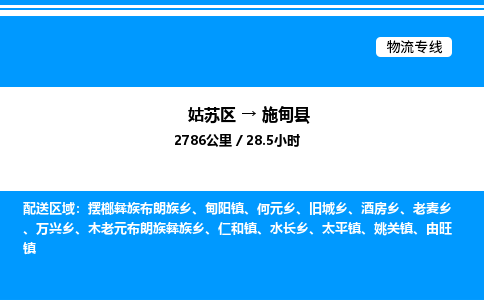 姑苏区到施甸县物流专线