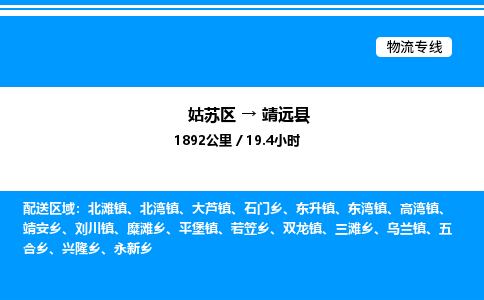 姑苏区到泾源县物流专线