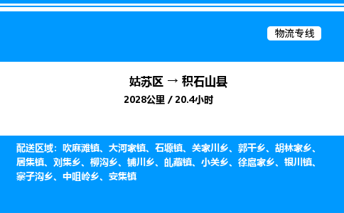 姑苏区到积石山县物流专线