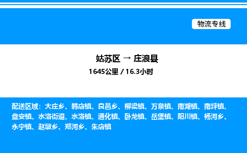 姑苏区到庄浪县物流专线