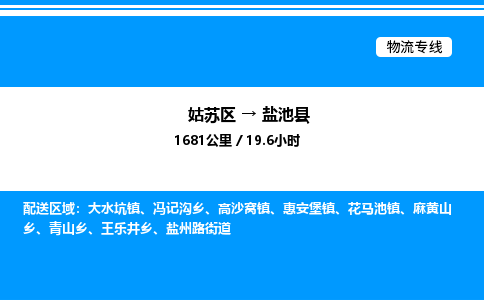 姑苏区到盐池县物流专线