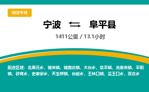 宁波到富平县货运专线|宁波到富平县物流公司哪家信誉好