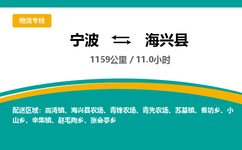 宁波到海兴县货运专线|宁波到海兴县物流公司哪家信誉好