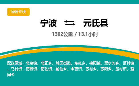 宁波到元氏县货运专线|宁波到元氏县物流公司哪家信誉好