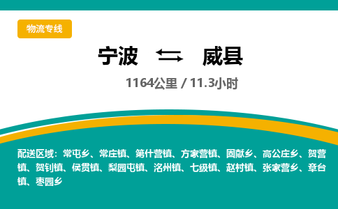 宁波到蔚县货运专线|宁波到蔚县物流公司哪家信誉好