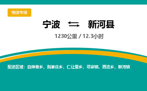 宁波到新和县货运专线|宁波到新和县物流公司哪家信誉好