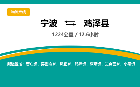 宁波到鸡泽县货运专线|宁波到鸡泽县物流公司哪家信誉好