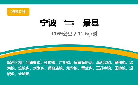 宁波到景县货运专线|宁波到景县物流公司哪家信誉好