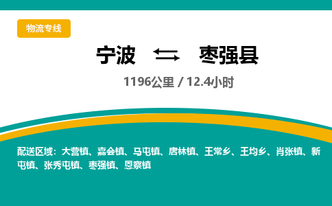 宁波到枣强县货运专线|宁波到枣强县物流公司哪家信誉好