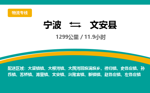 宁波到文安县货运专线|宁波到文安县物流公司哪家信誉好