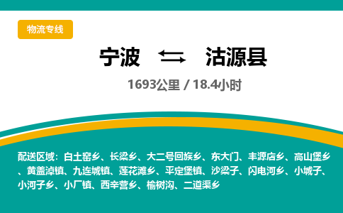 宁波到沽源县货运专线|宁波到沽源县物流公司哪家信誉好