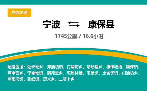 宁波到康保县货运专线|宁波到康保县物流公司哪家信誉好