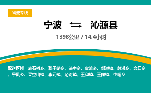 宁波到沁源县货运专线|宁波到沁源县物流公司哪家信誉好