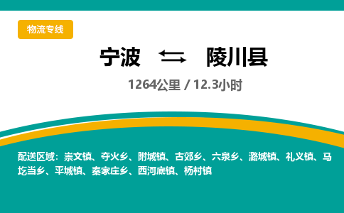 宁波到陵川县货运专线|宁波到陵川县物流公司哪家信誉好