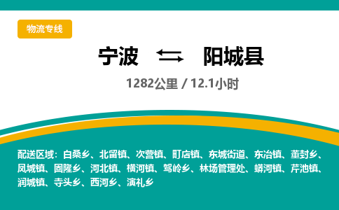 宁波到阳城县货运专线|宁波到阳城县物流公司哪家信誉好