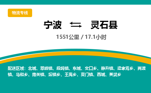 宁波到灵石县货运专线|宁波到灵石县物流公司哪家信誉好