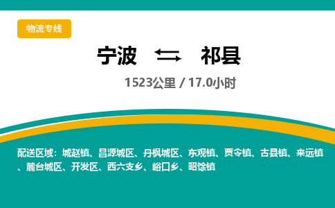 宁波到淇县货运专线|宁波到淇县物流公司哪家信誉好