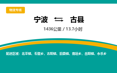 宁波到古县货运专线|宁波到古县物流公司哪家信誉好