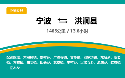 宁波到洪洞县货运专线|宁波到洪洞县物流公司哪家信誉好