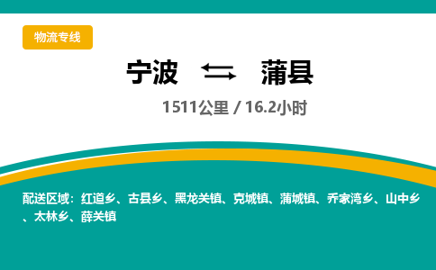 宁波到蒲县货运专线|宁波到蒲县物流公司哪家信誉好