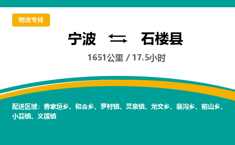 宁波到石楼县货运专线|宁波到石楼县物流公司哪家信誉好